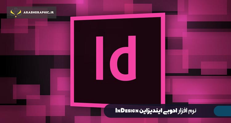 نرم افزار ایندیزاین