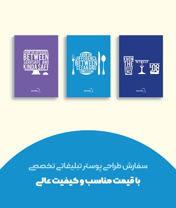 سفارش طراحی پوستر های متفاوت