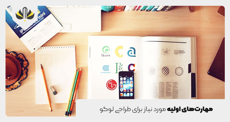 مهارت‌های اولیه مورد نیاز برای طراحی لوگو