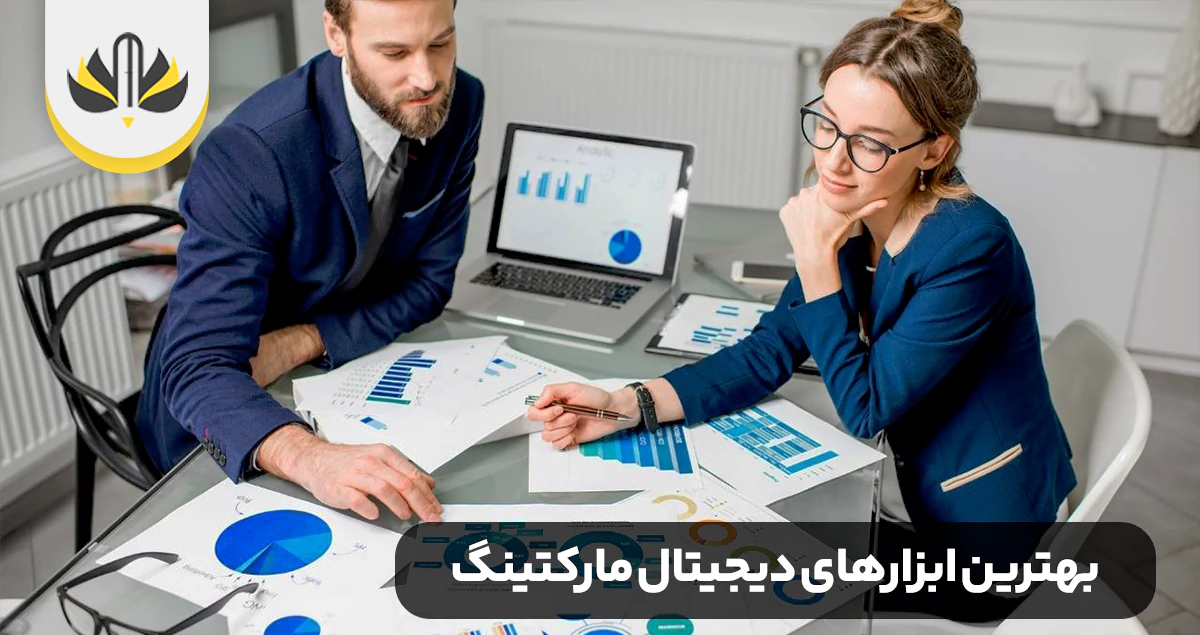 بهترین ابزارهای دیجیتال مارکتینگ