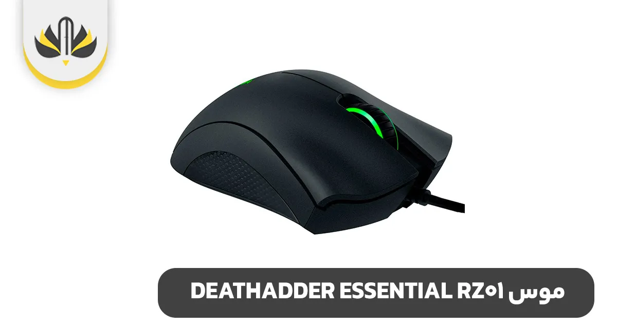موس DEATHADDER ESSENTIAL RZ01 - موس برای طراحان گرافیک