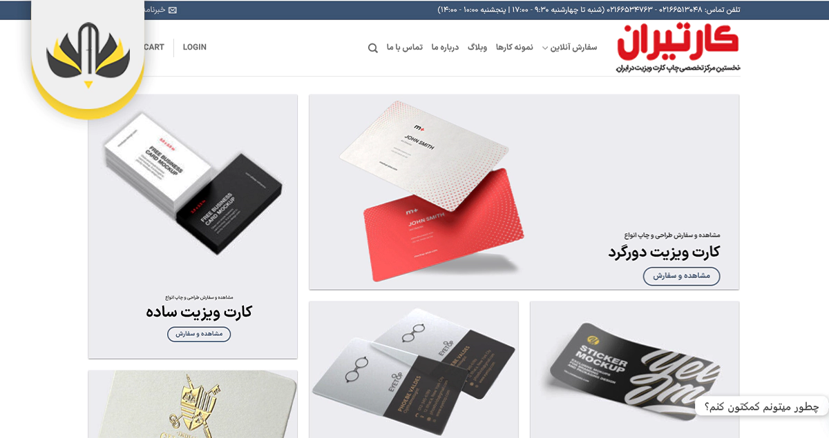 سایت Cartiran.com طرایح کارت آنلاین